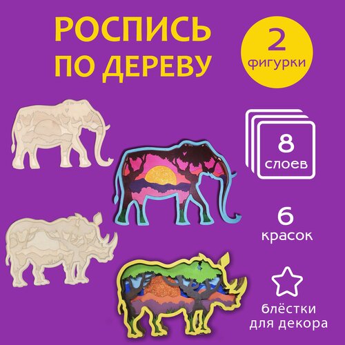 Набор для творчества Африка - слон и носорог - деревянная 3d-раскраска, 8 слоев, 16х23 см
