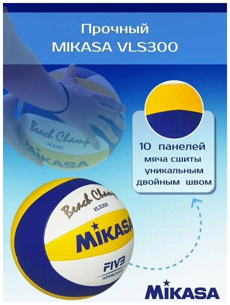 Мяч Микаса 300 VLS
