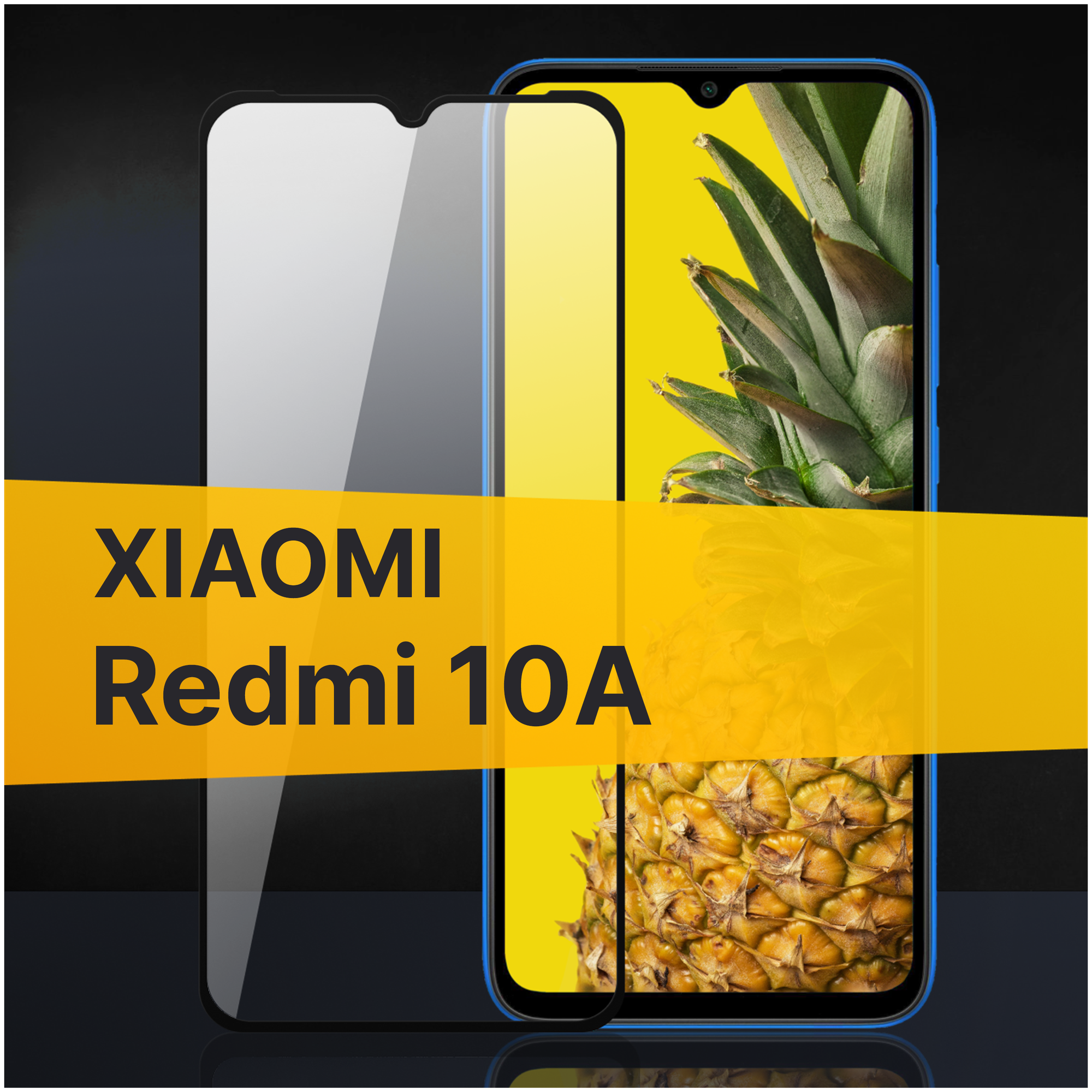 Противоударное защитное стекло для телефона Xiaomi Redmi 10A / Полноклеевое 3D стекло с олеофобным покрытием на смартфон Сяоми Редми 10А / С черной рамкой