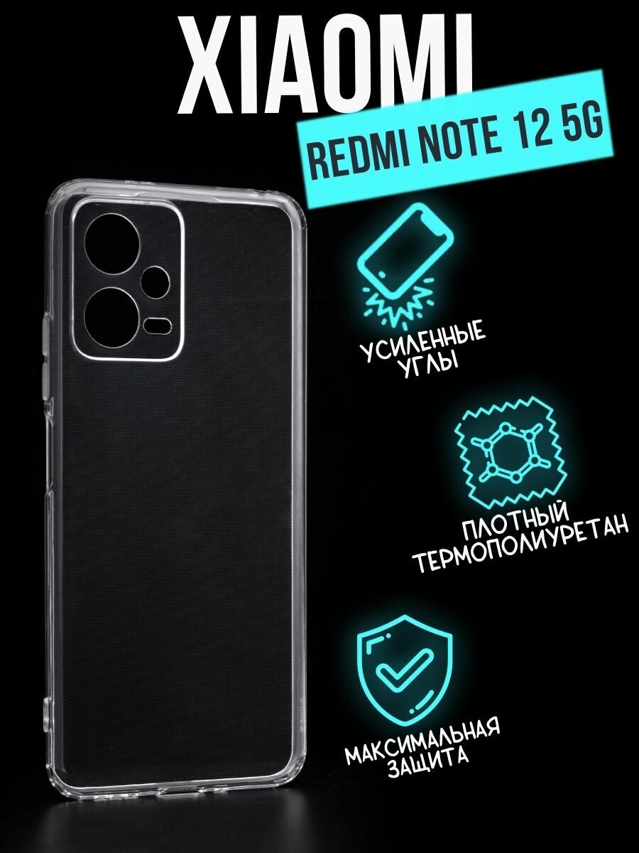 Силиконовый чехол Jack Case Premium Xiaomi Redmi Note 12 прозрачный CN