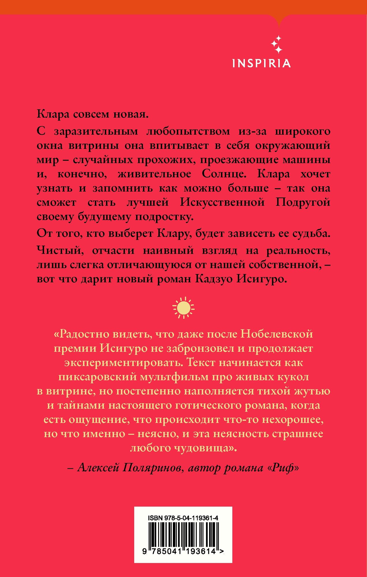 Клара и Солнце (Кадзуо Исигуро) - фото №3