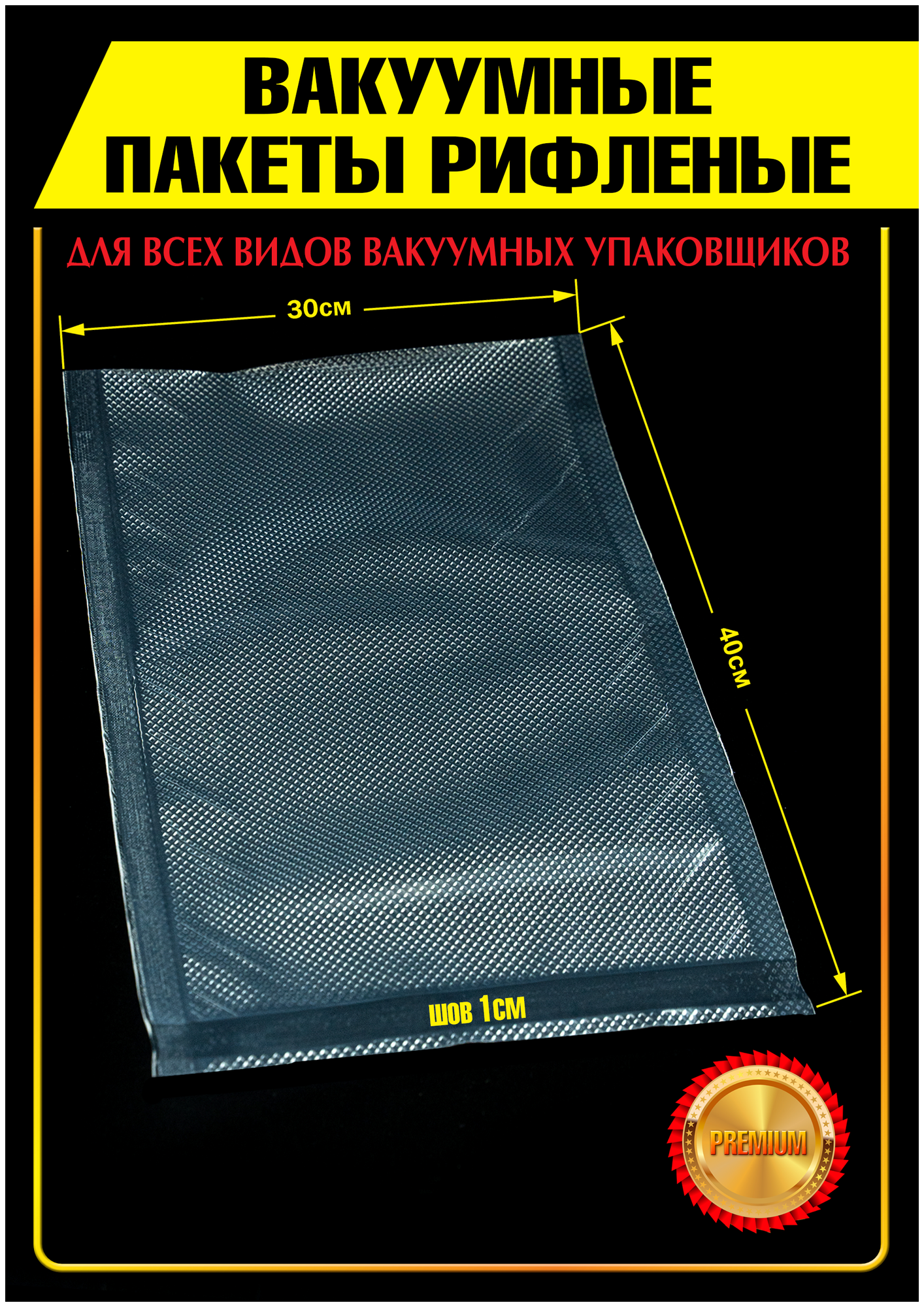 Вакуумный пакет рифленый 30х40, 25 штук, 95мкм ,набор пакетов, пакеты для вакуумного оборудования - фотография № 3