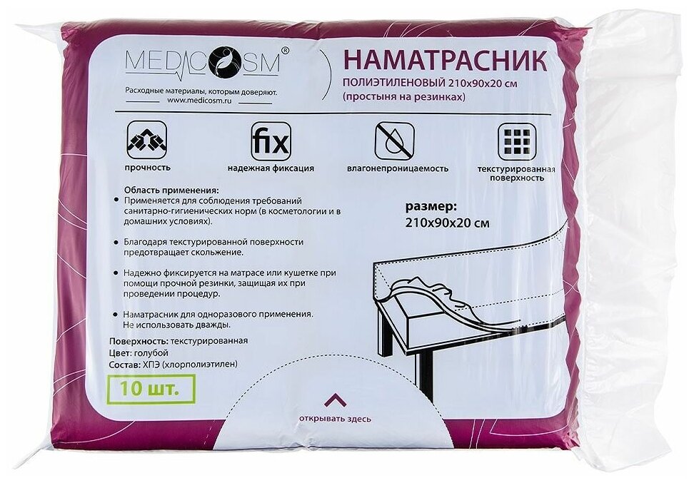 Наматрасник полиэтиленовый 210*90*20 см