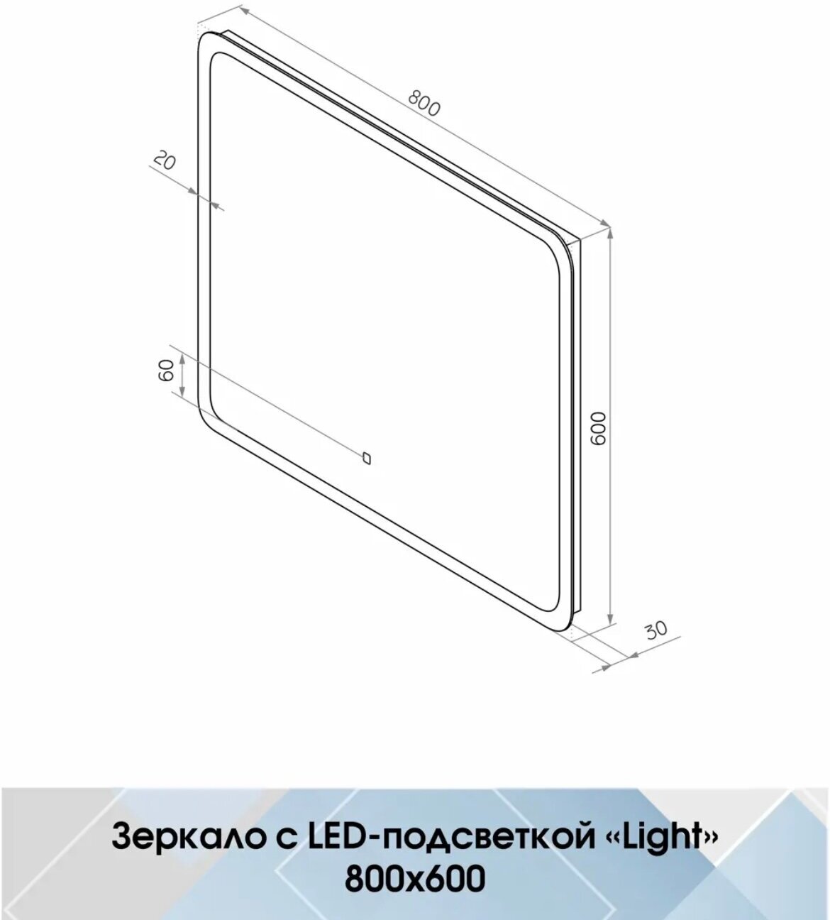 Зеркало Light LED с подсветкой и сенсором 80х60 см - фотография № 6