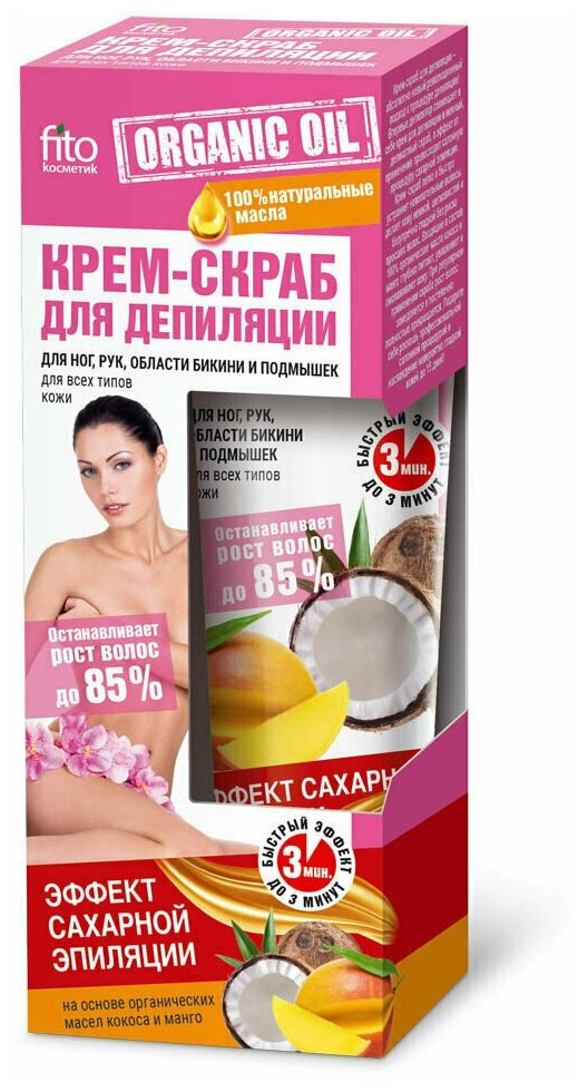 Fito косметик Крем-скраб для депиляции Organic Oil Эффект сахарной эпиляции 100 мл