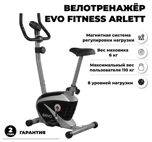 Вертикальный велотренажер Evo Fitness Arlett