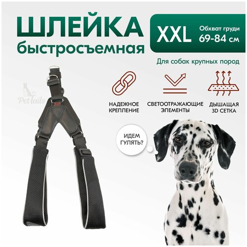 Шлейка для собак крупных пород PetTails, серия 