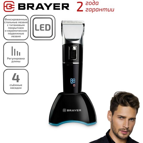 Машинка для стрижки волос Brayer BR3402