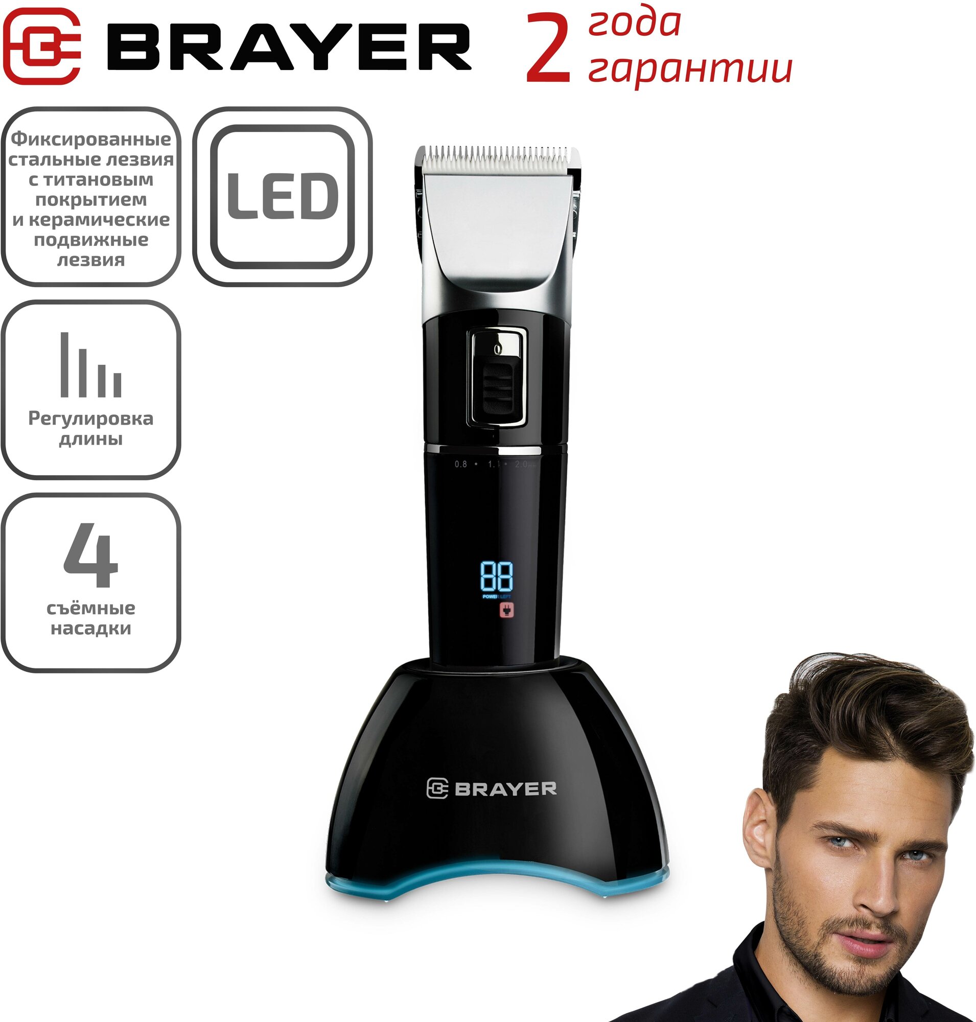 Машинка для стрижки BRAYER BR3402 LED-дисплей 4 насадки