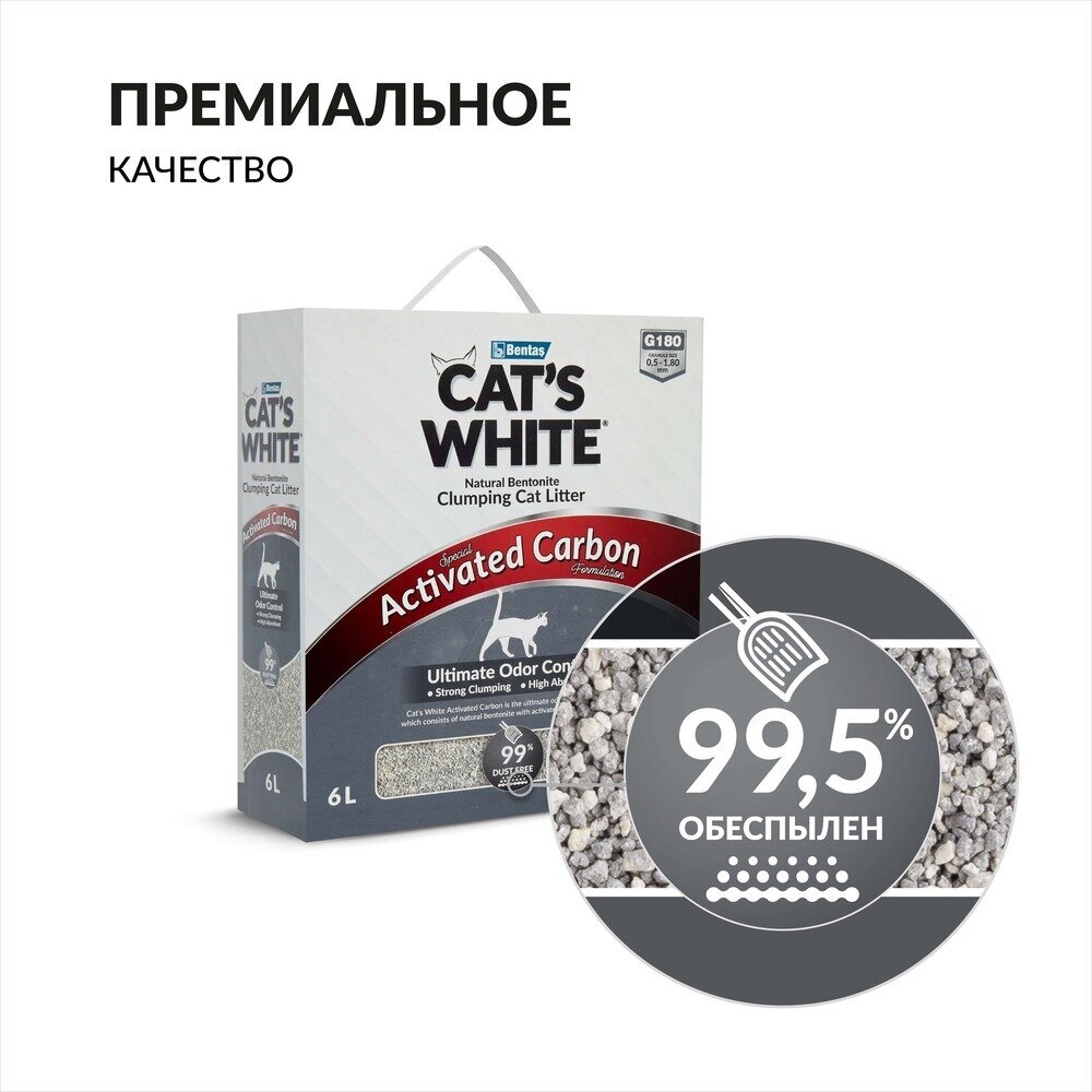 Наполнитель для кошачьих туалетов Cat's White BOX Activated Carbon комкующийся, бентонитовый с активированным углем (6л)