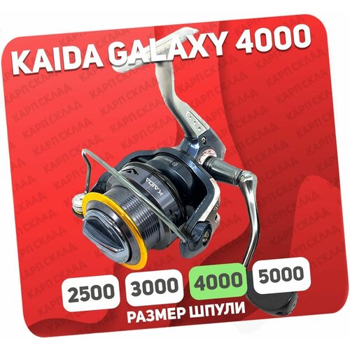 Катушка безынерционная Kaida GALAXY 4000 катушка безынерционная kaida ehq 02 4000