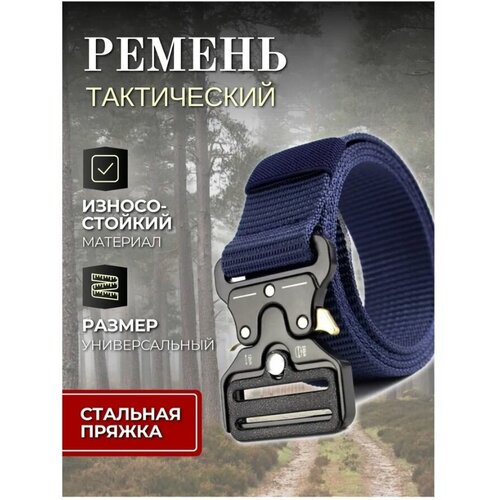 фото Ремень торговая федерация, размер 125, синий