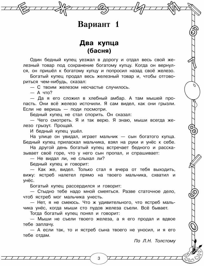 Итоговые комплексные работы. 2 класс. Русский язык. Окружающий мир. Литература. Математика - фото №6