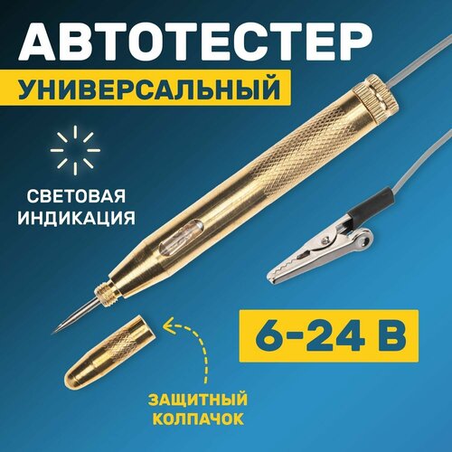 Автомобильный аналоговый REXANT 16-0103