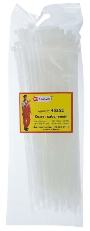 Стяжка кабельная (хомут стяжной) Ecoplast 45252