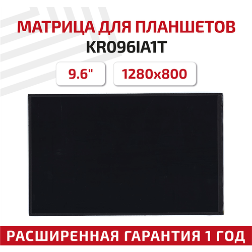 Матрица (экран) KR096IA1T для планшета Irbis TZ94, 9.6, 1280x800, Normal (стандарт), 31pin, светодиодная (LED), матовая матрица экран kr096ia1t для планшета irbis tz94 9 6 1280x800 normal стандарт 31pin светодиодная led матовая