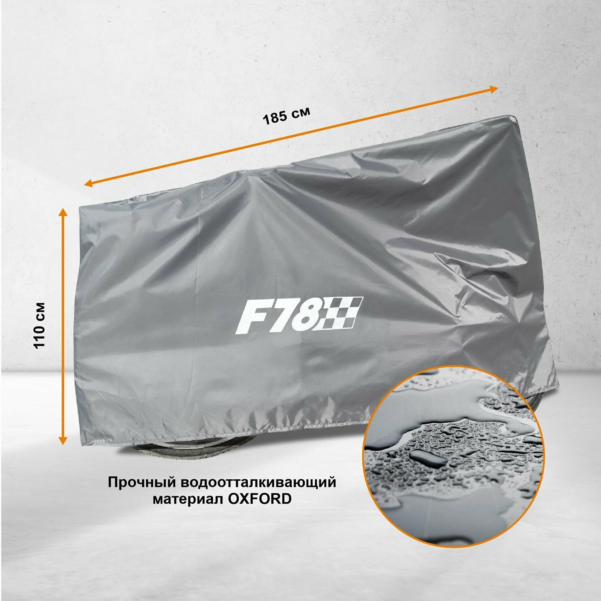 Чехол тент для велосипеда F78 для хранения и перевозки 185х110 см Светло-Серый — фото 1