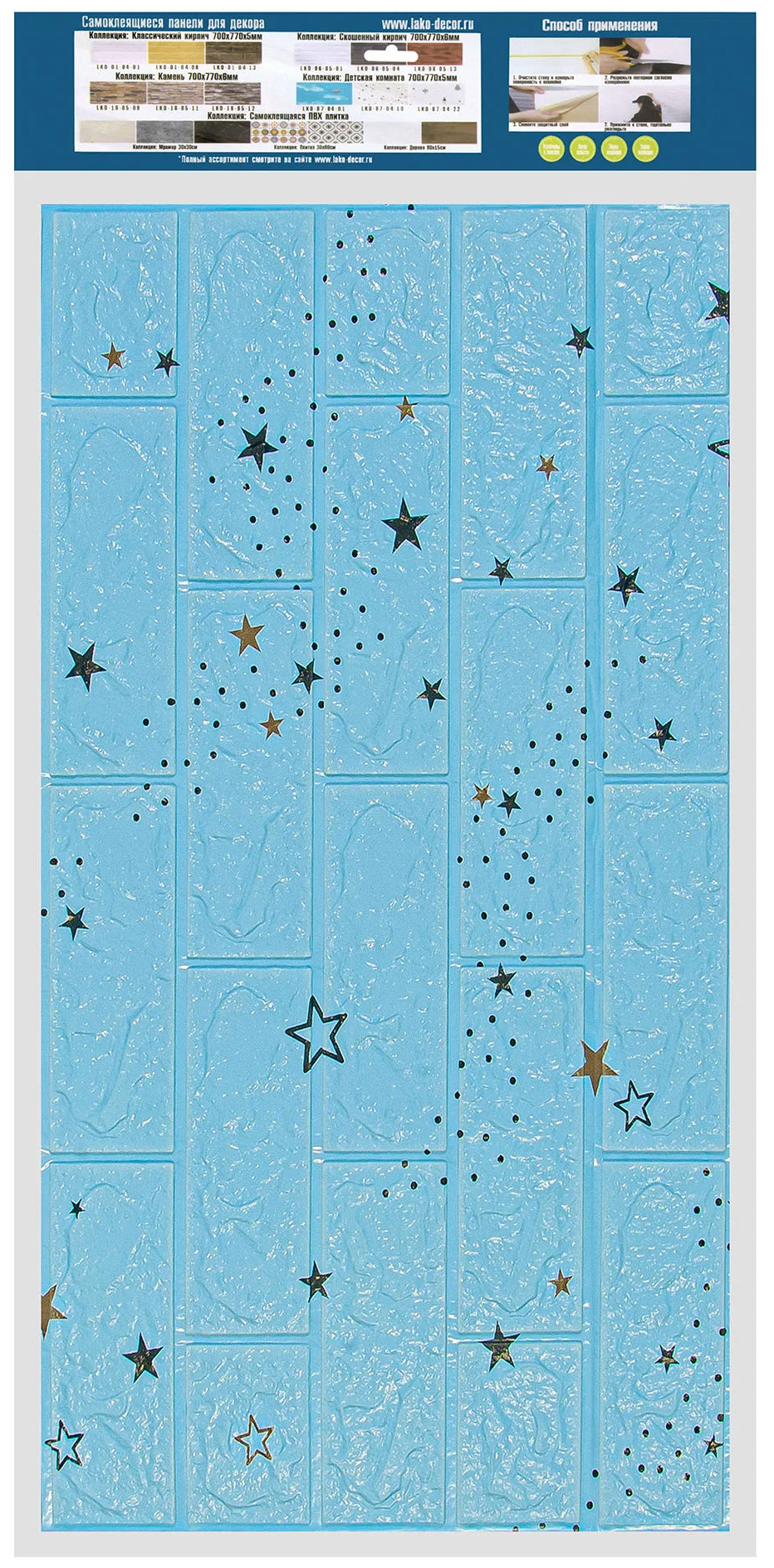 Комплект самоклеящихся 3D панелей для стен LAKO DECOR, Детская комната, Звездное небо (голубой кирпич), 70x600см - фотография № 12