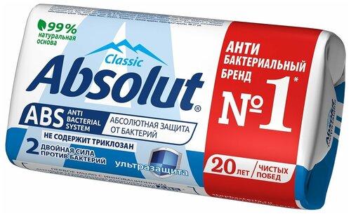 Мыло туалетное Absolut Classic «Ультразащита», антибактериальное, 90 г