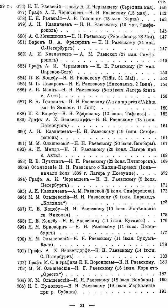 Книга Архив Раевских. Том 3 (Лейхтенбергский Георгий Николаевич) - фото №5