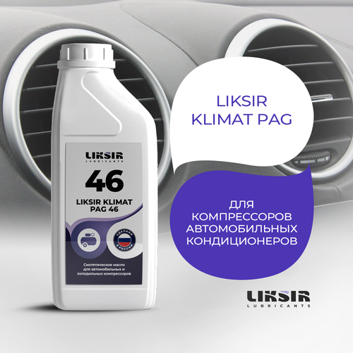 Масло компрессорное LIKSIR KLIMAT PAG 46 для автомобильных кондиционеров 5л