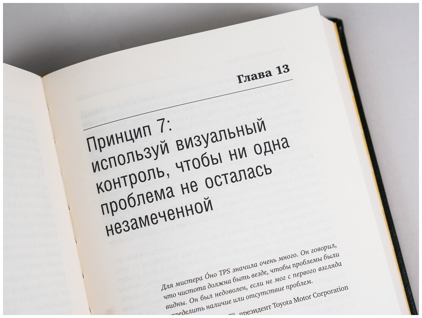 Дао Toyota 14 принципов менеджмента ведущей компании мира - фото №4
