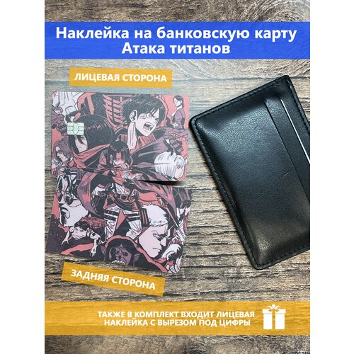 Наклейка на банковскую карту / пропуск