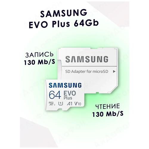 Карта памяти Micro SD Samsung EVO Plus 64 ГБ class 10