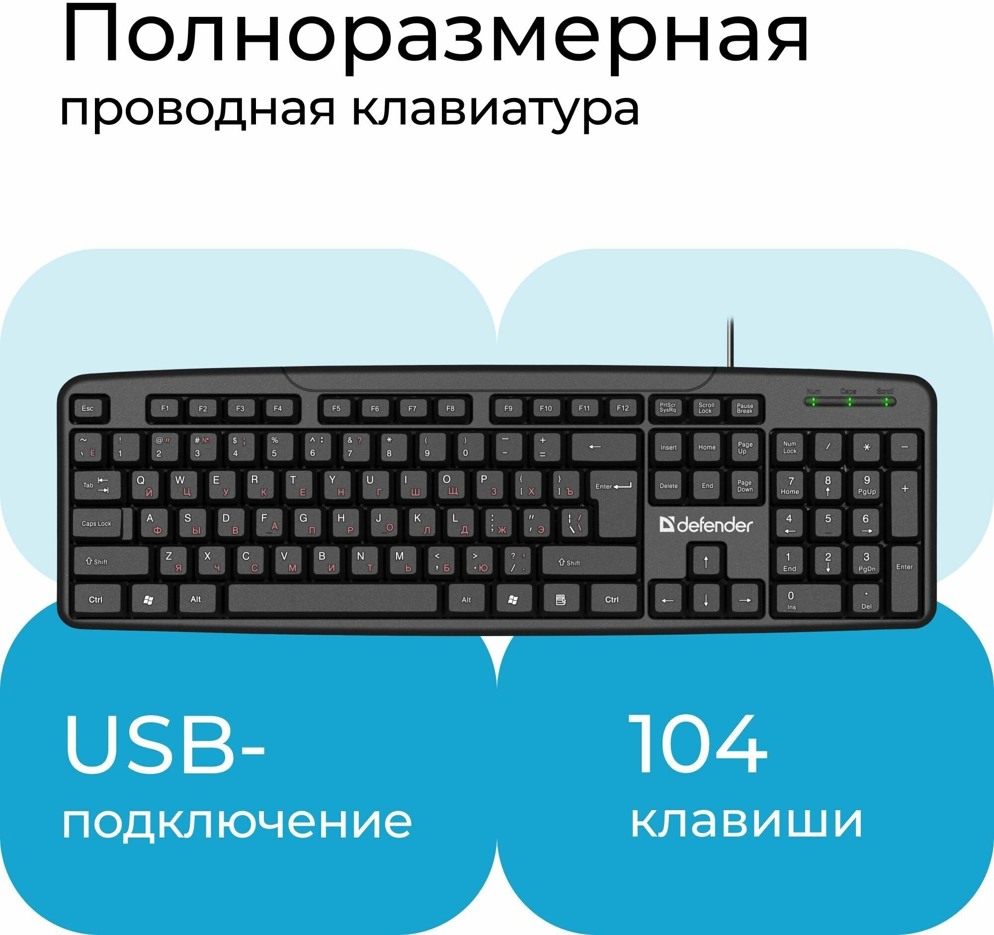 Клавиатура usb astra hb-588 ru 45588 defender