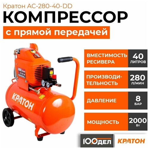 Компрессор масляный Кратон AC-280-40-DD, 40 л, 2 кВт компрессор кратон ac 175 6 dd 1 5квт