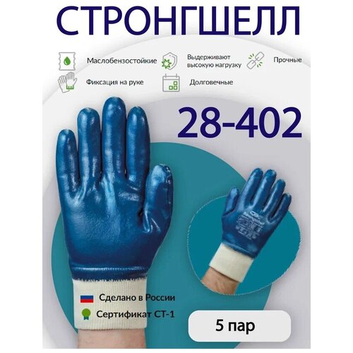 Перчатки рабочие мужские СВС стронгшелл 28-402 5 пар перчатки хозяйственные резиновые hb004g xl прочные