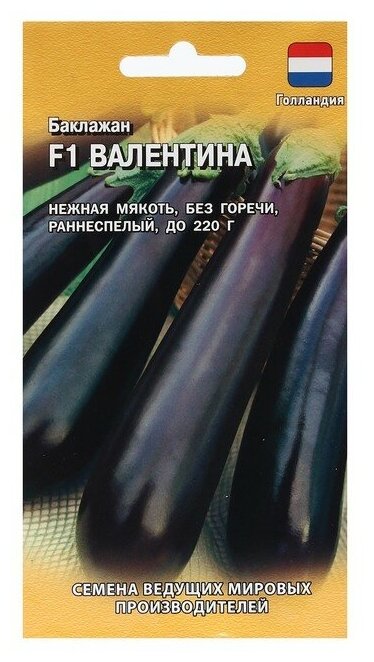 Семена баклажанов "Валентина F1" Гавриш раннеспелые, без горечи