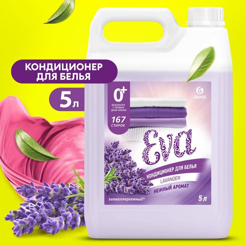 GRASS Кондиционер ополаскиватель для белья 5 литров Eva