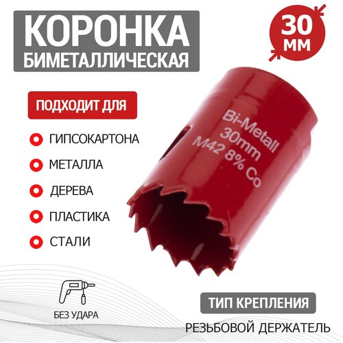 Коронка REXANT 92-0214 30 мм