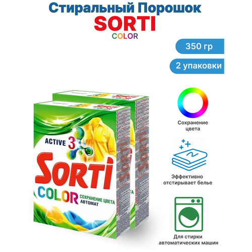 Стиральный порошок Sorti автомат, Color, 350 г 2 шт.