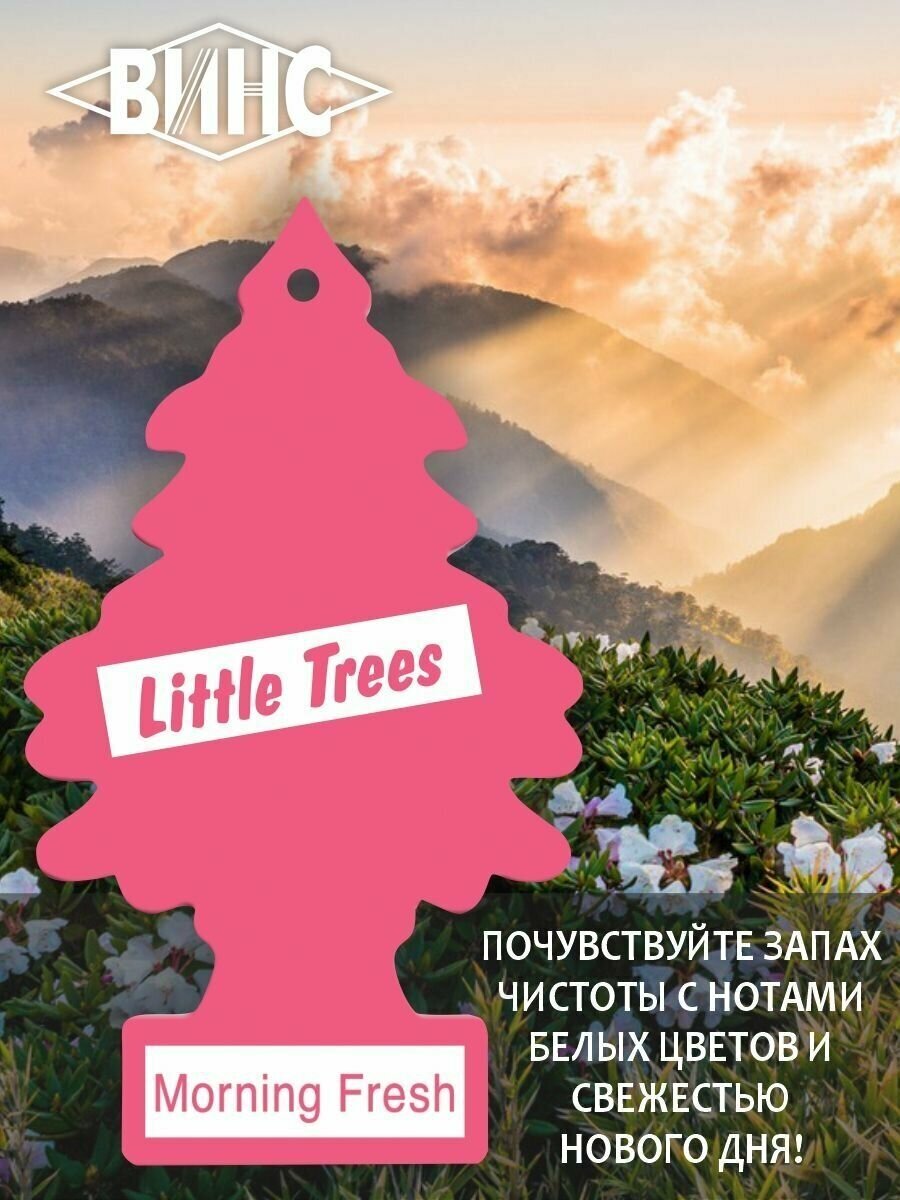 Аксессуары для салона автомобиля Little Trees - фото №4