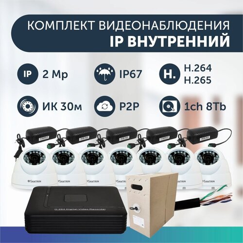 Комплект видеонаблюдения цифровой, готовый комплект IP 7 камер купольных FullHD 2MP комплект видеонаблюдения цифровой готовый комплект ip 3 камеры уличных fullhd 2mp