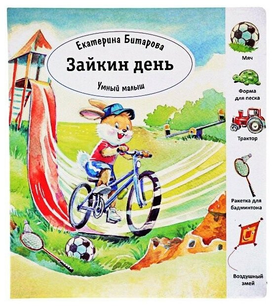 Зайкин день (Битарова Е.) - фото №2