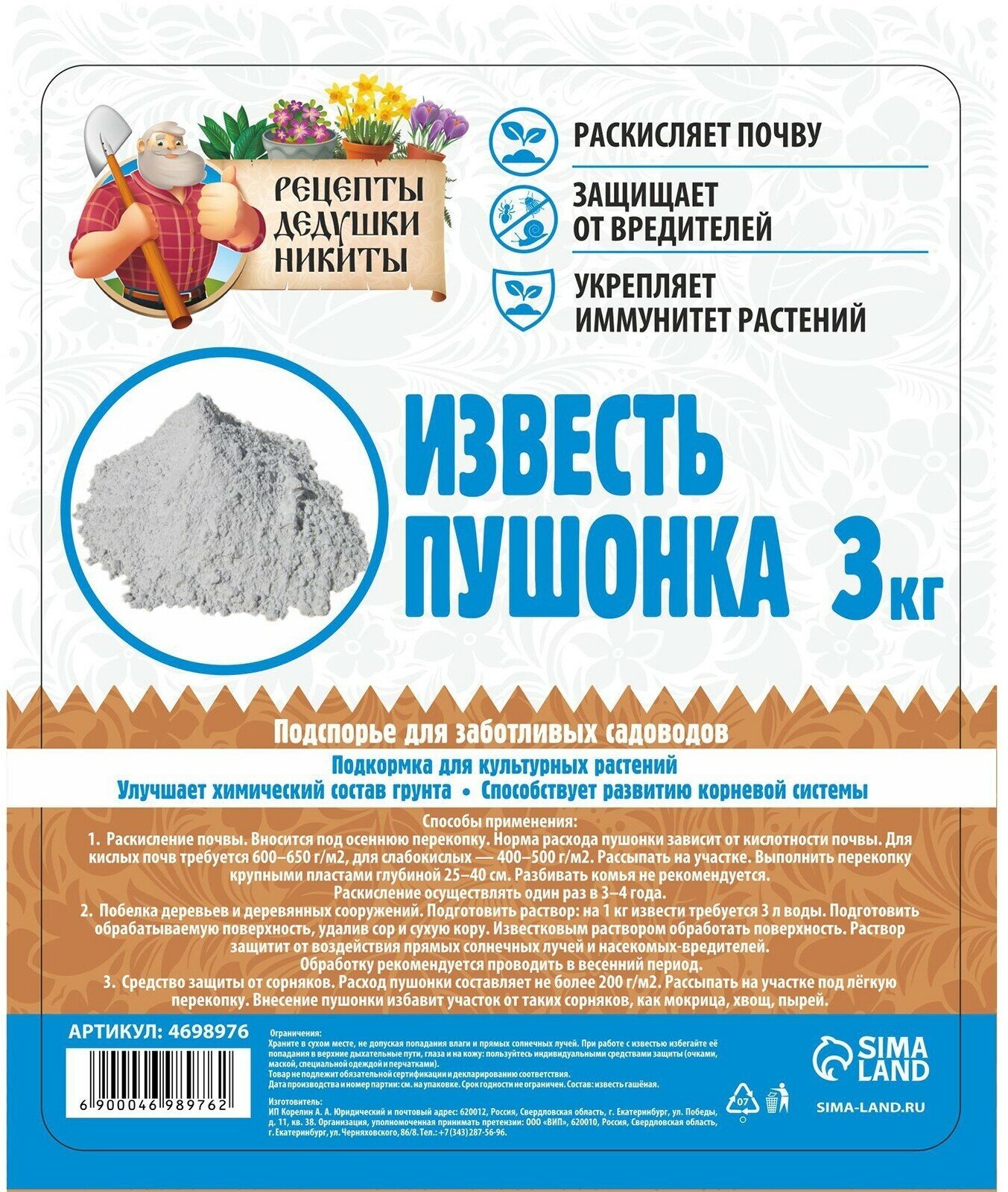 Известь пушонка "Рецепты Дедушки Никиты", 3 кг