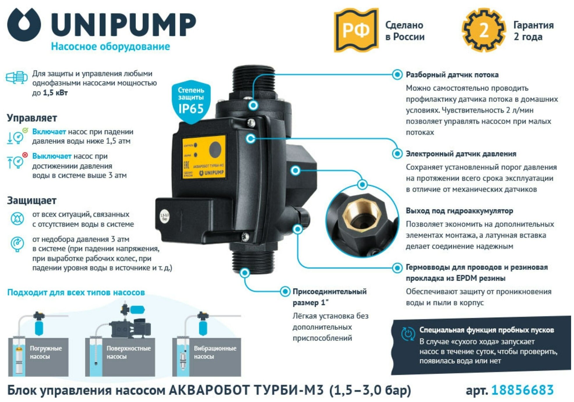 Блок управления насосом UNIPUMP - фото №8