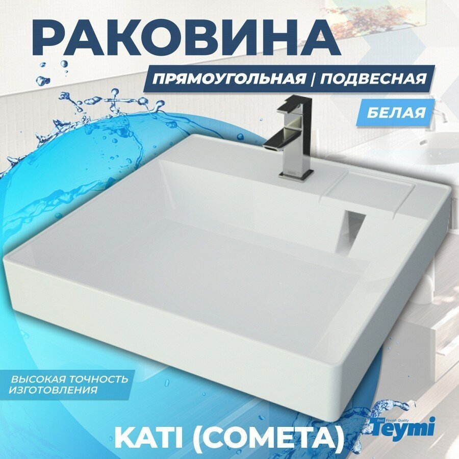 Раковина над стиральной машиной Teymi Kati 60х50 (Cometa), литьевой мрамор T50702 - фотография № 1