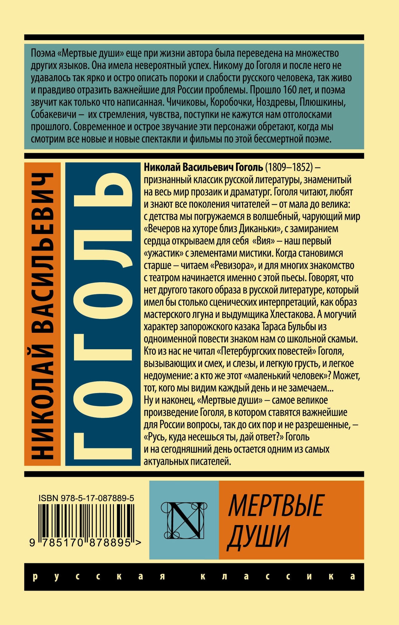 Книга АСТ "Мертвые души", Гоголь, мягкий переплет, 352 страницы — фото 1