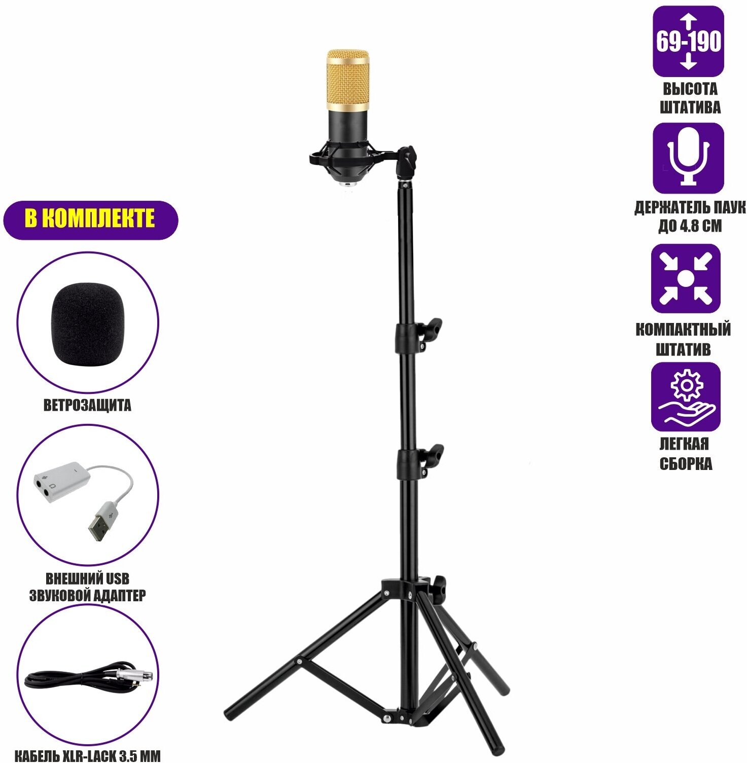 Конденсаторный микрофон BM800 с USB адаптером, кабелем XLR - Jack 3.5мм и ветрозащитой на напольной стойке с держателем паук, черно-золотой