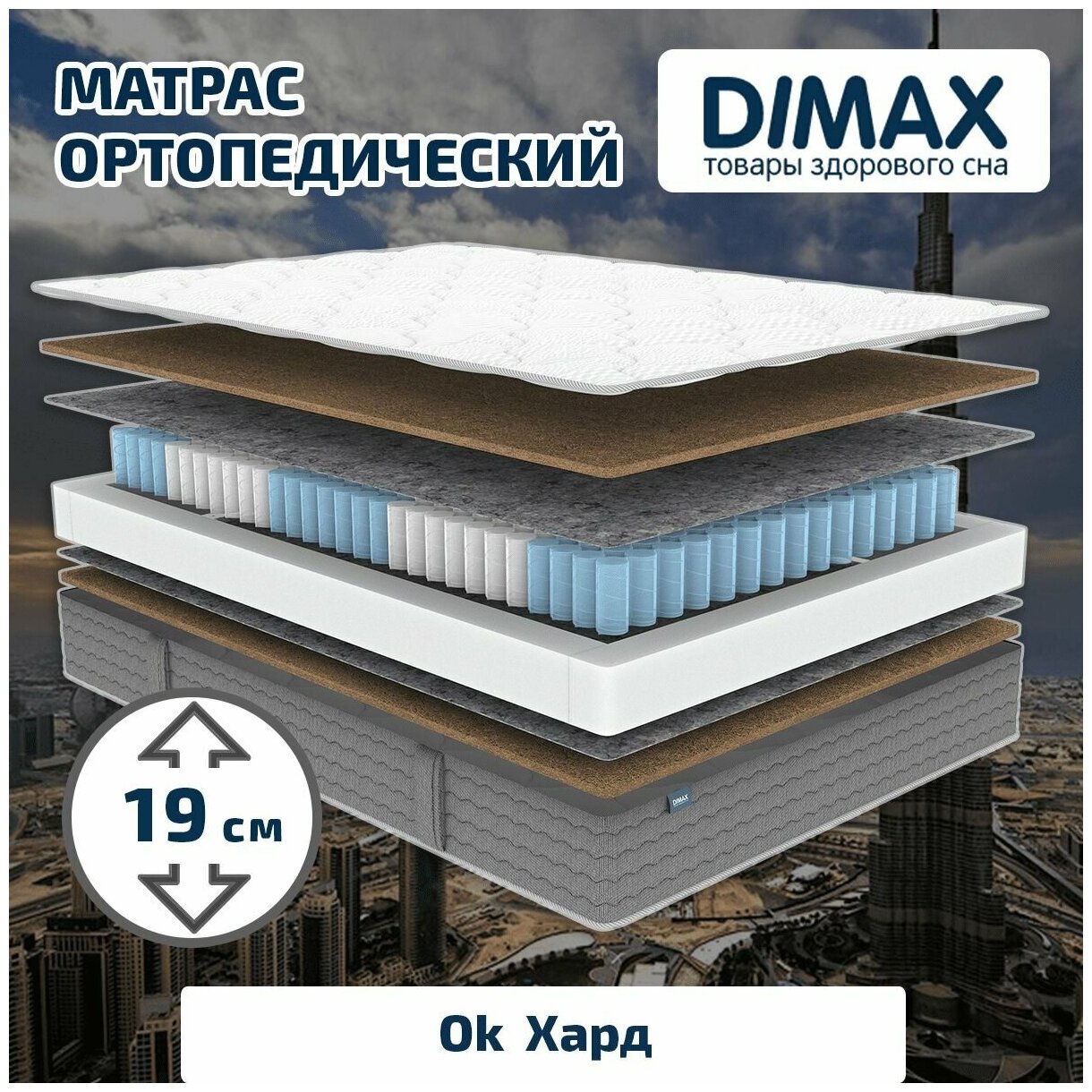 Матрас Dimax Ok Хард 80x200