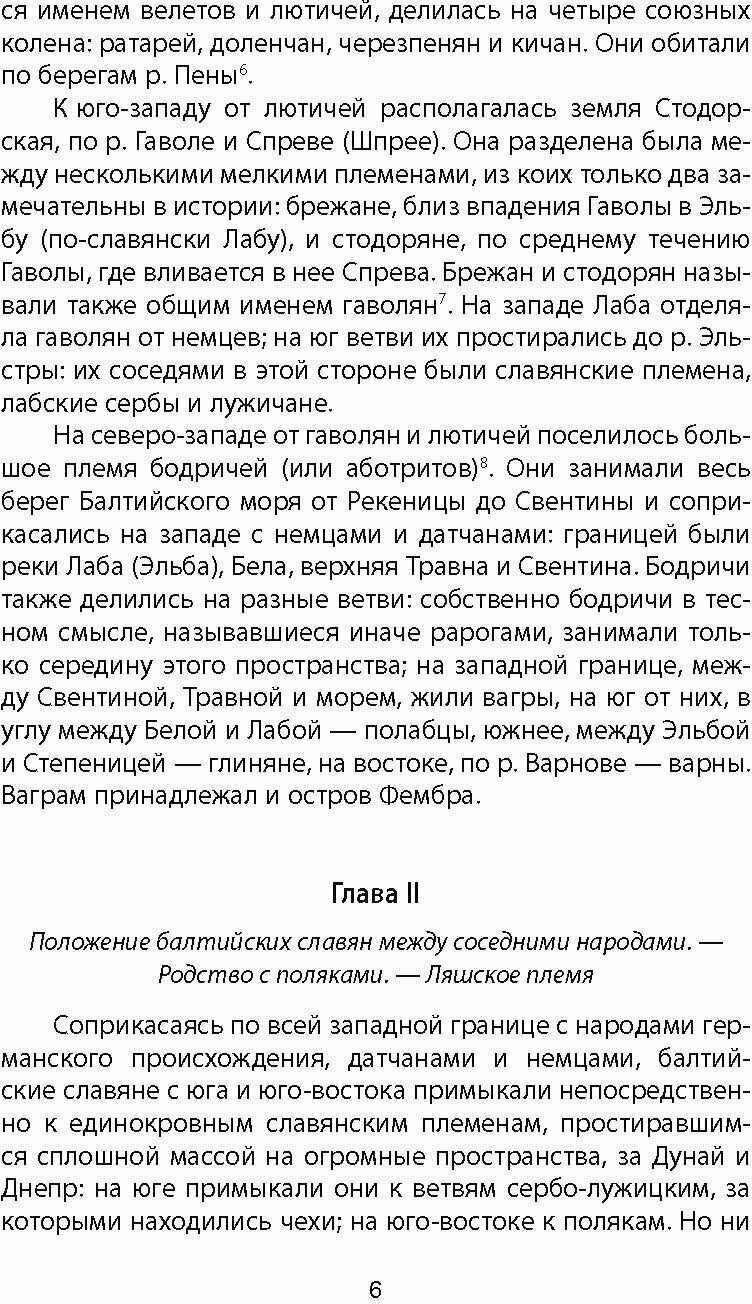 Когда Европа была нашей. История балтийских славян - фото №7