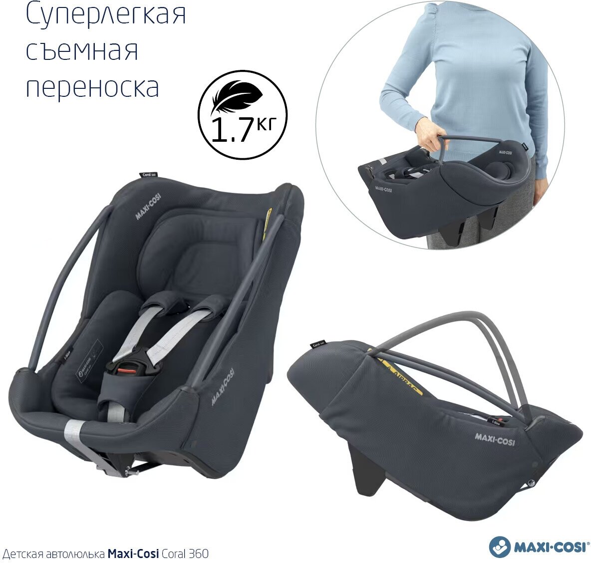 Автокресло Maxi-Cosi Сoral 360, 0-13кг (цвета в ассорт.) - фото №5