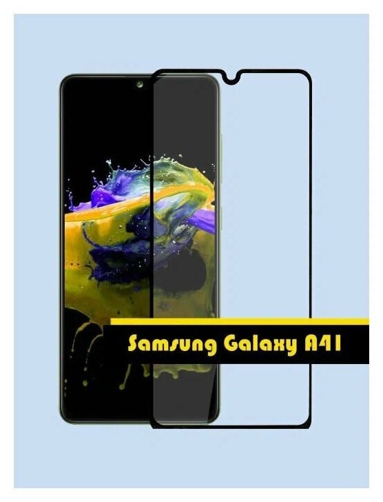 Защитное стекло на Samsung Galaxy A41 (SM-A415F/DSM) 2020