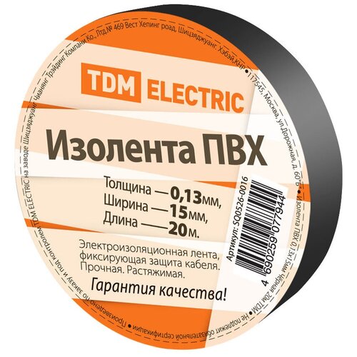 TDM SQ0526-0016 Изолента ПВХ 0,13 15мм Черная 20м