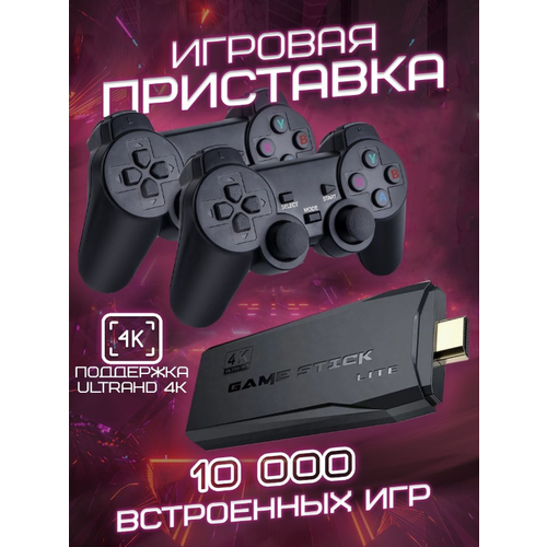 Игровая приставка Game Stick Lite 64 GB, 4K, 10000+ Ретро Игр для телевизора,