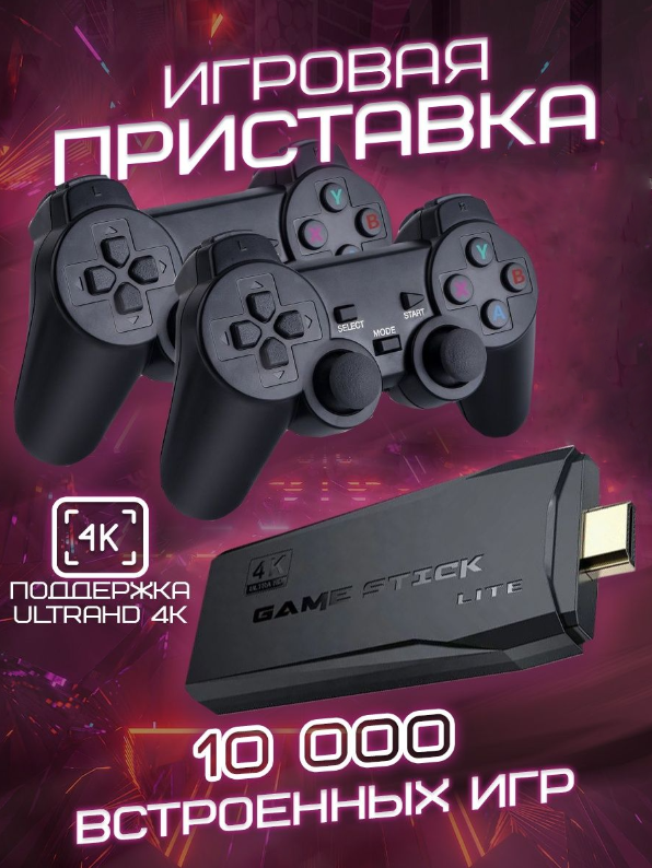 Игровая приставка Game Stick Lite 64 GB, 4K, 10000+ Ретро Игр для телевизора,